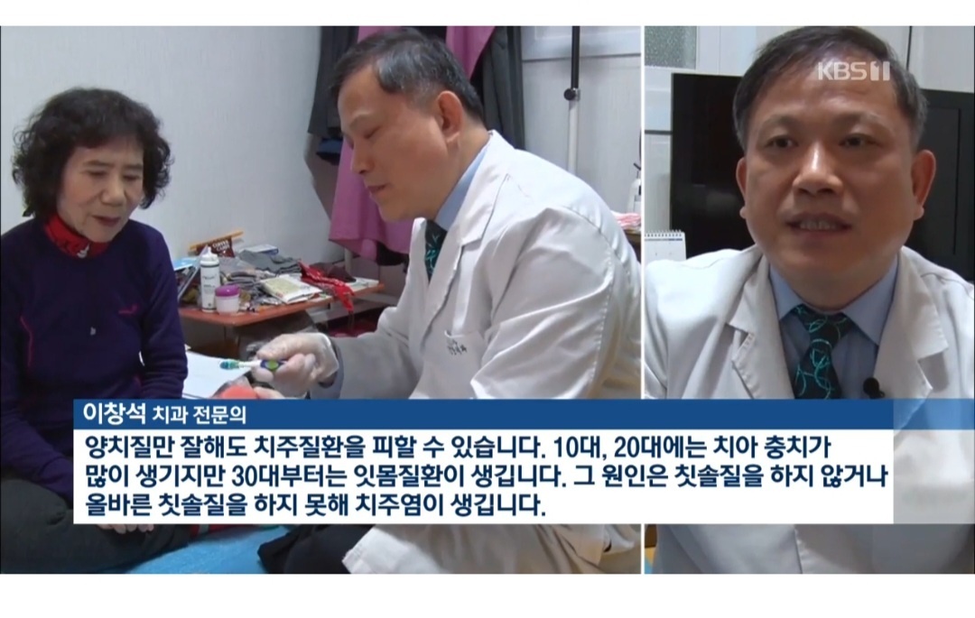 KBS 방송 화면 - 방문 진료와 인터뷰